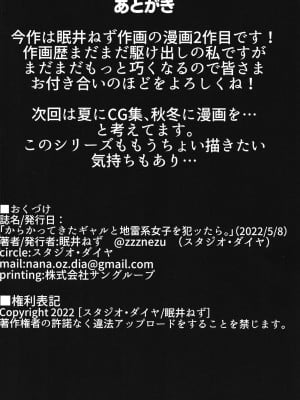 (COMIC1☆20) [スタジオ・ダイヤ (眠井ねず)] からかってきたギャルと地雷系女子を犯ッたら。 (オリジナル) [DL版]_028
