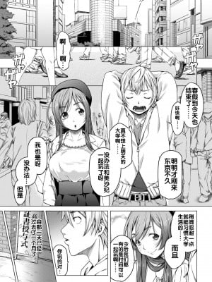 [DASHIMAKITAMAGO] 大学進学で一緒に上京した女がサークルの先輩に彼寝取られるま堕ちで    (オリジナル)_0003