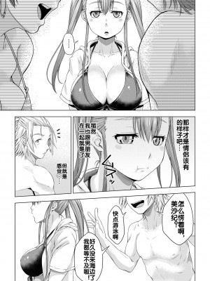 [DASHIMAKITAMAGO] 大学進学で一緒に上京した女がサークルの先輩に彼寝取られるま堕ちで    (オリジナル)_0077