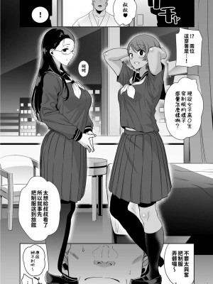 [DOLL PLAY (黒巣ガタリ)] 聖華女学院高等部公認竿おじさん 1-6 (オリジナル) _0080