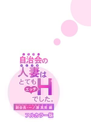 [HGTラボ (津差宇土)] 自治会の人妻はとてもHでした。1-2 (副会長一ノ瀬真美編 +地区センター職員 中原恵子編）[無修正]_0049