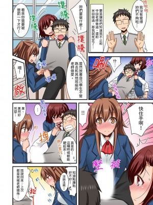[いのうえみたん] ハーレム学級で居残りSEX__ 風紀もカラダも乱れすぎっ 1-5 [中国翻訳]_0131