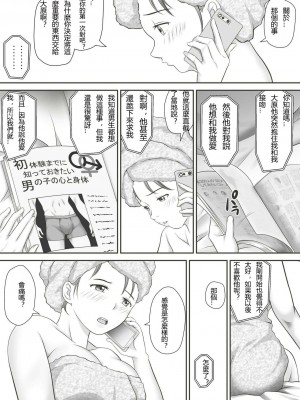 [神楽ひつじ] あまりもの  1-2_0013