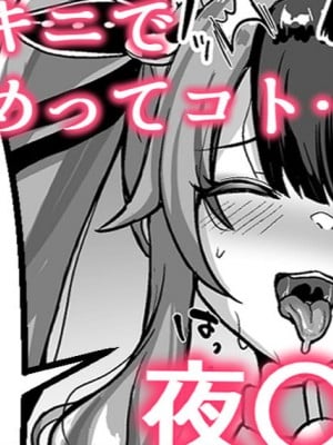 [灰都みとり] 牛柄ビキニでヌキ納めってｺﾄ…！？❤夜〇れ〇 (夜見れな)