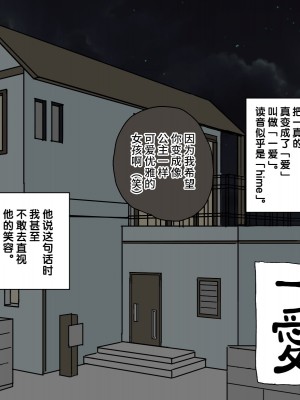 [ウィスキーこんこん] 不良少年がメス堕ちしてかわいいお嫁さんになるまで〜婚約編〜 [不咕鸟汉化组]_051
