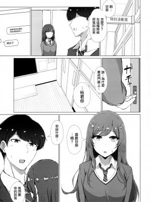 (C99) [surface tremble (水面ルリ)] 嘘をひとつ (アイドルマスター シャイニーカラーズ) [中国翻訳]_16
