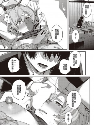 [よしとら] ぼくの大好きな雌 (コミック エグゼ 37) [两面包夹汉化组] [DL版]_25