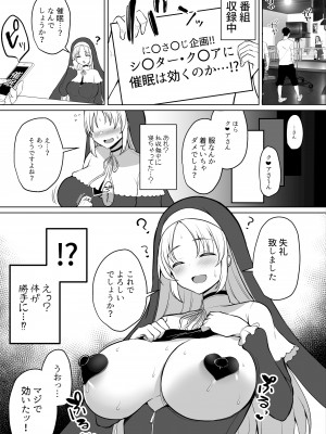 [灰都みとり] 清楚なシスターが催眠でイキ狂い！？❤シスターク〇ア (シスター・クレア)_6