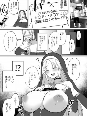 [灰都みとり] 清楚なシスターが催眠でイキ狂い！？❤シスターク〇ア (シスター・クレア)_2