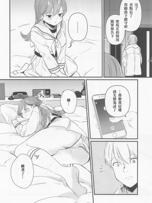 [BeryL個人漢化](神戸かわさき造船これくしょん9) [ぐらんぷりえ。 (ななはむ)] はじめてHする本 (艦隊これくしょん -艦これ-)_13