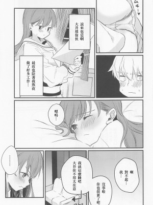 [BeryL個人漢化](神戸かわさき造船これくしょん9) [ぐらんぷりえ。 (ななはむ)] はじめてHする本 (艦隊これくしょん -艦これ-)_14