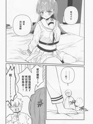 [BeryL個人漢化](神戸かわさき造船これくしょん9) [ぐらんぷりえ。 (ななはむ)] はじめてHする本 (艦隊これくしょん -艦これ-)_15
