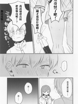 [BeryL個人漢化](神戸かわさき造船これくしょん9) [ぐらんぷりえ。 (ななはむ)] はじめてHする本 (艦隊これくしょん -艦これ-)_20