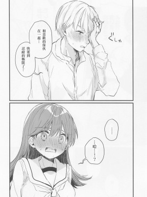 [BeryL個人漢化](神戸かわさき造船これくしょん9) [ぐらんぷりえ。 (ななはむ)] はじめてHする本 (艦隊これくしょん -艦これ-)_21