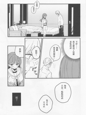 [BeryL個人漢化](神戸かわさき造船これくしょん9) [ぐらんぷりえ。 (ななはむ)] はじめてHする本 (艦隊これくしょん -艦これ-)_22