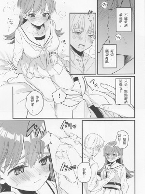 [BeryL個人漢化](神戸かわさき造船これくしょん9) [ぐらんぷりえ。 (ななはむ)] はじめてHする本 (艦隊これくしょん -艦これ-)_24