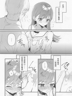 [BeryL個人漢化](神戸かわさき造船これくしょん9) [ぐらんぷりえ。 (ななはむ)] はじめてHする本 (艦隊これくしょん -艦これ-)_25