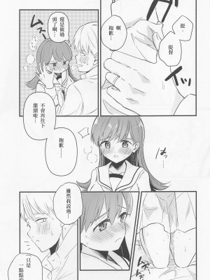 [BeryL個人漢化](神戸かわさき造船これくしょん9) [ぐらんぷりえ。 (ななはむ)] はじめてHする本 (艦隊これくしょん -艦これ-)_26