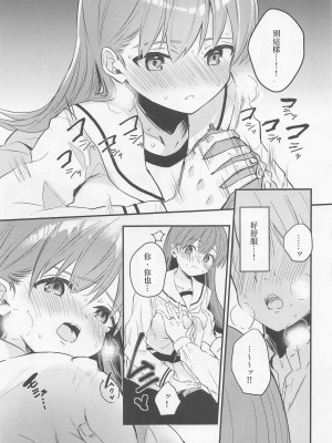 [BeryL個人漢化](神戸かわさき造船これくしょん9) [ぐらんぷりえ。 (ななはむ)] はじめてHする本 (艦隊これくしょん -艦これ-)_28