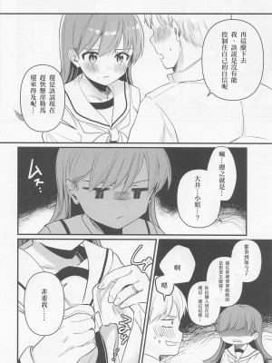 [BeryL個人漢化](神戸かわさき造船これくしょん9) [ぐらんぷりえ。 (ななはむ)] はじめてHする本 (艦隊これくしょん -艦これ-)_31