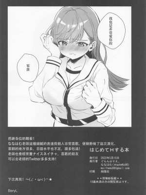 [BeryL個人漢化](神戸かわさき造船これくしょん9) [ぐらんぷりえ。 (ななはむ)] はじめてHする本 (艦隊これくしょん -艦これ-)_57