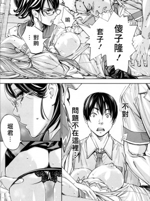 [世徒ゆうき] 千歳 1-5話_0062