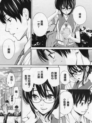 [世徒ゆうき] 千歳 1-5話_0085