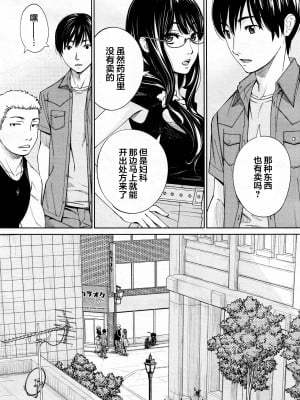 [世徒ゆうき] 千歳 1-5話_0195