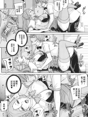 [舞六まいむ] ママって呼んで♥ ～甘やかし性教育～ [中国翻訳]_182