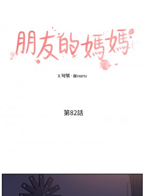 朋友的媽媽 81-82話_82_20