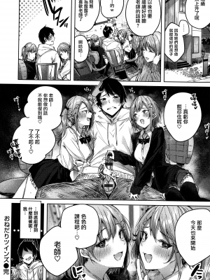 [兔司姬漢化組][kakao] シコスプラッシュ + 4Pリーフレット_P174