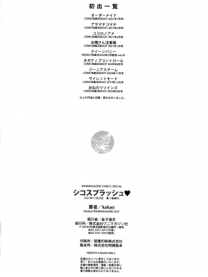 [兔司姬漢化組][kakao] シコスプラッシュ + 4Pリーフレット_P178