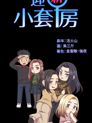 迎新小套房 淫新小套房 남자의 자취방 His Place 1-176話 完_140_003