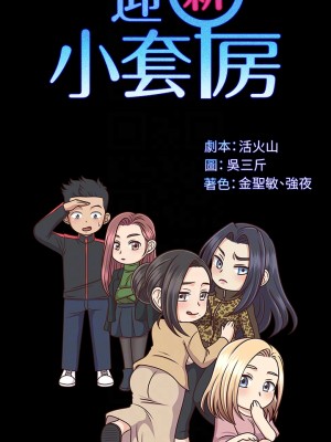 迎新小套房 淫新小套房 남자의 자취방 His Place 1-176話 完_141_004