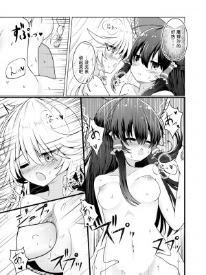 [星幻工房 (らんかせい)] 帰還不能限界点 The Point Of No Return 完全版 (東方Project)[主角组吧汉化组]_23