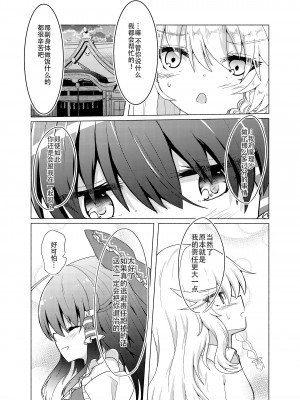 [星幻工房 (らんかせい)] 帰還不能限界点 The Point Of No Return 完全版 (東方Project)[主角组吧汉化组]_52