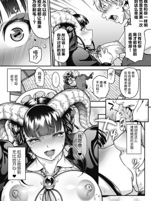 [Jun] 今宵、亜人はいかがでしょうか？ [肉包汉化组] [DL版]_88