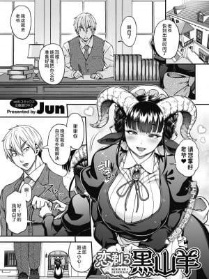 [Jun] 今宵、亜人はいかがでしょうか？ [肉包汉化组] [DL版]_67