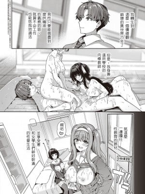 [夏桜] 逆転世界の風俗学園 (Comic G-Es 01) [中国翻訳]_2