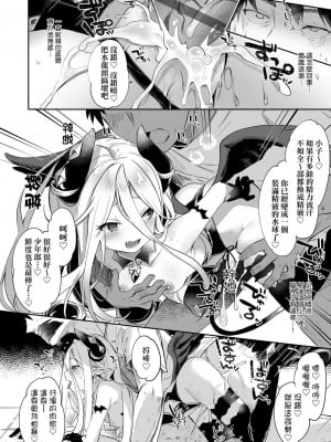 [玉之けだま] 僕は小さな淫魔のしもべ  [中国翻訳]_157