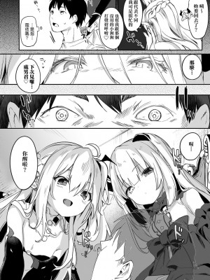 [玉之けだま] 僕は小さな淫魔のしもべ  [中国翻訳]_161