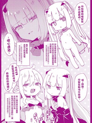 [玉之けだま] 僕は小さな淫魔のしもべ  [中国翻訳]_188