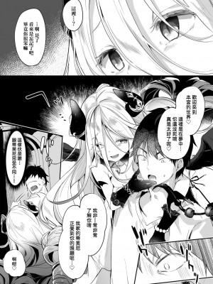 [玉之けだま] 僕は小さな淫魔のしもべ  [中国翻訳]_148