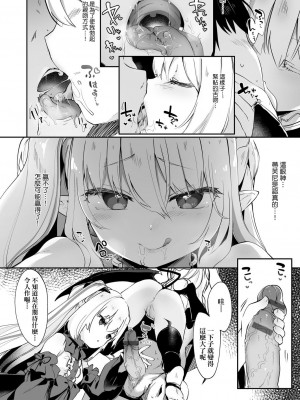 [玉之けだま] 僕は小さな淫魔のしもべ  [中国翻訳]_129