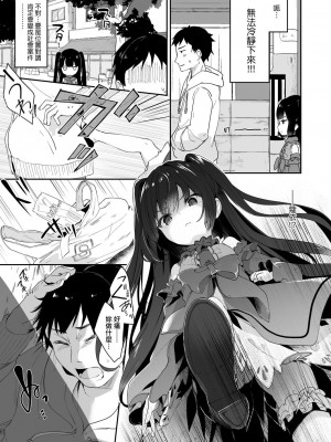 [玉之けだま] 僕は小さな淫魔のしもべ  [中国翻訳]_060