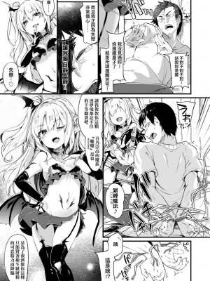 [玉之けだま] 僕は小さな淫魔のしもべ  [中国翻訳]_028