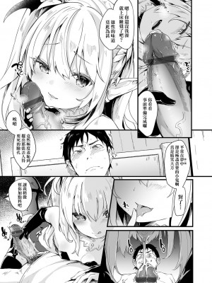 [玉之けだま] 僕は小さな淫魔のしもべ  [中国翻訳]_030