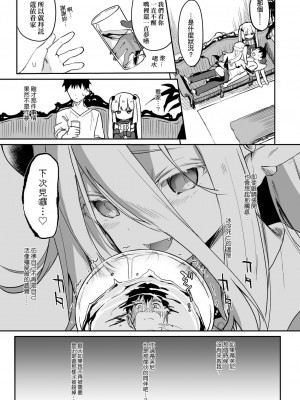 [玉之けだま] 僕は小さな淫魔のしもべ  [中国翻訳]_162