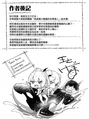 [玉之けだま] 僕は小さな淫魔のしもべ  [中国翻訳]_184