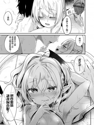 [玉之けだま] 僕は小さな淫魔のしもべ  [中国翻訳]_102